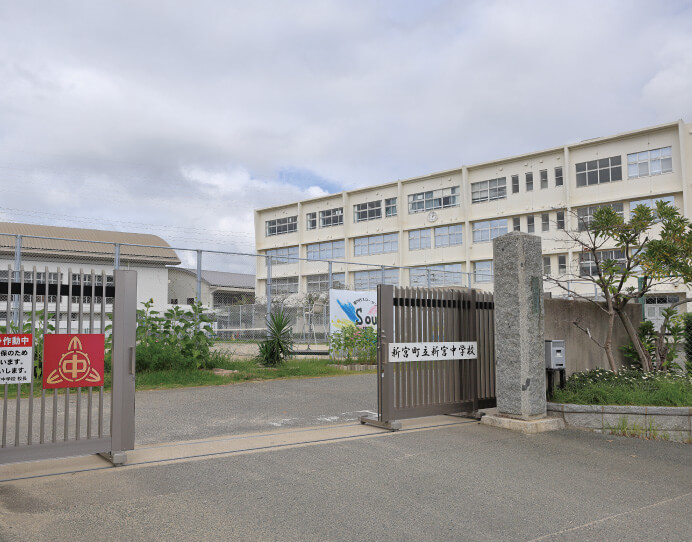 新宮中学校／徒歩 約8分（約600m）