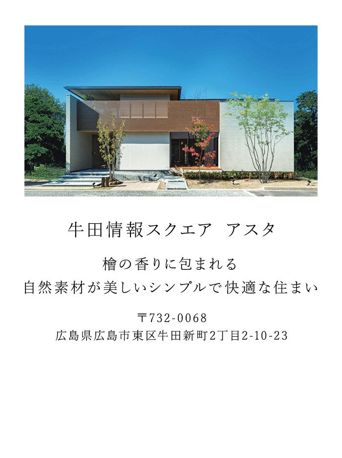 牛田情報スクエア アスタ
