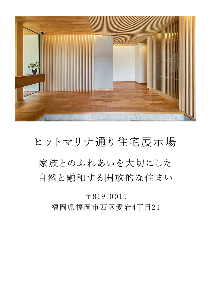 ヒットマリナ通り住宅展示場