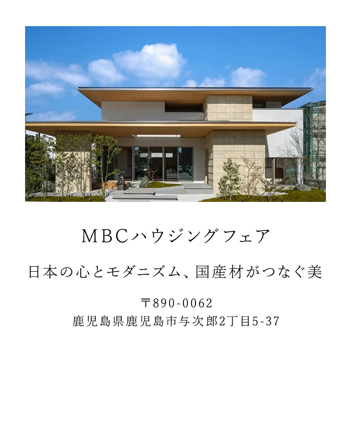 MBCハウジングフェア