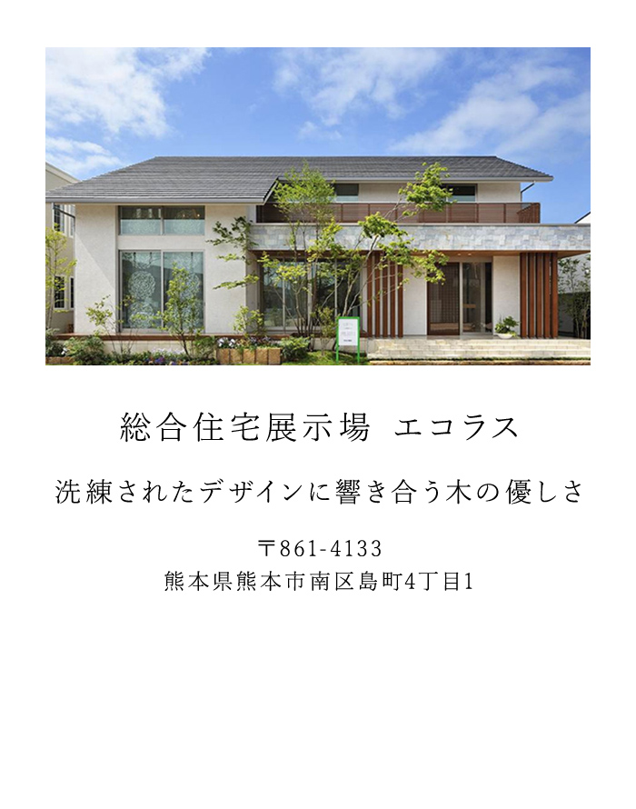 総合住宅展示場 エコラス