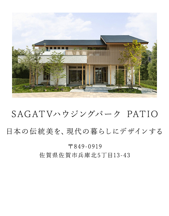 SAGATVハウジングパーク PATIO