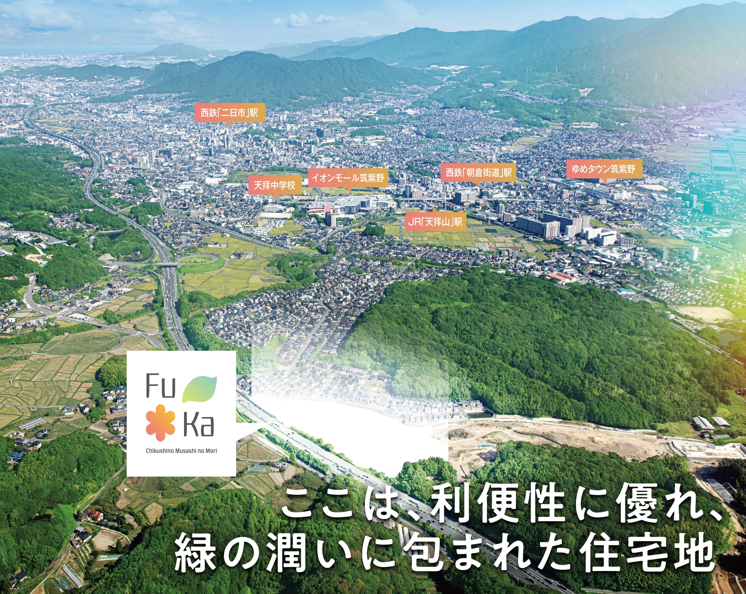フーカ筑紫野