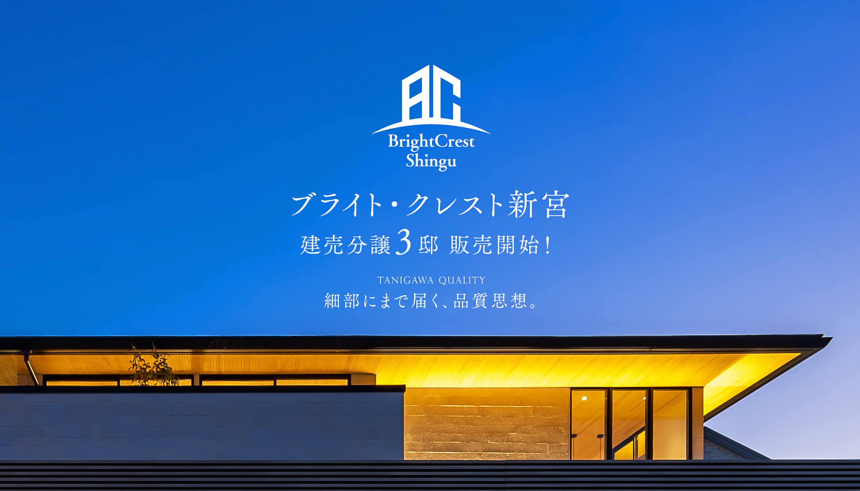 ブライトクレスト新宮